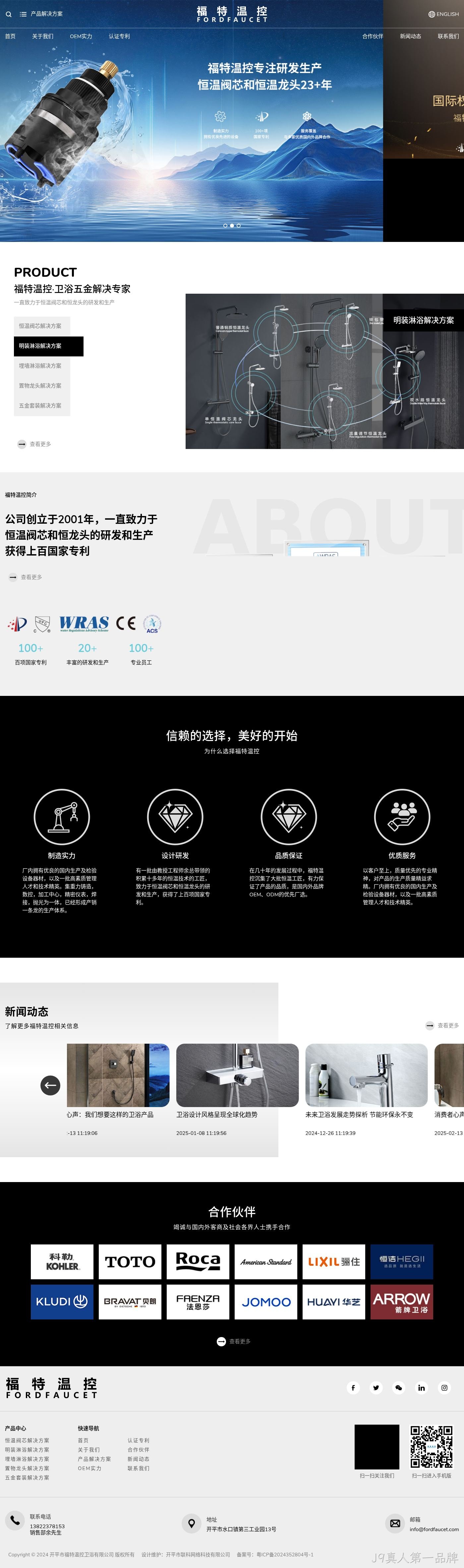 开平市福特温控卫浴有限公司