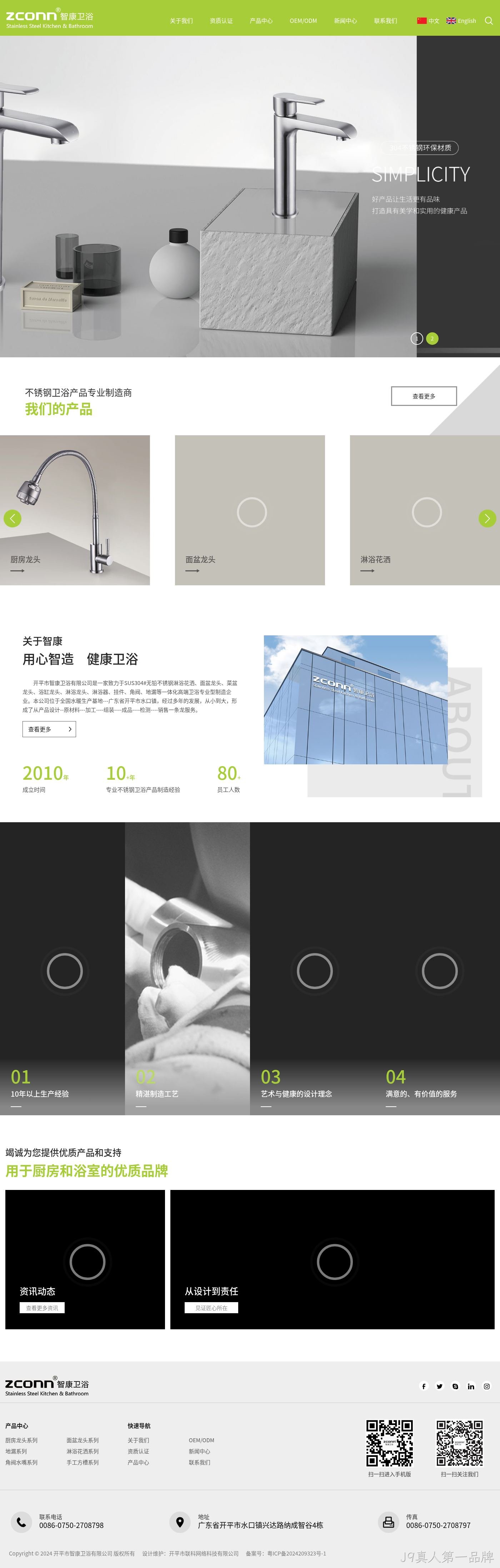 开平市智康卫浴有限公司